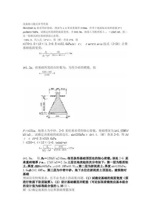 基础工程课后习题