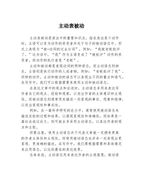 主动表被动