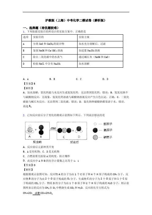 沪教版(上海)中考化学二模试卷(解析版)