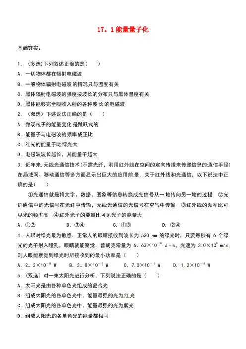 山西省阳高县高中物理17.1能量量子化练习(无答案)新人教版选修3-2
