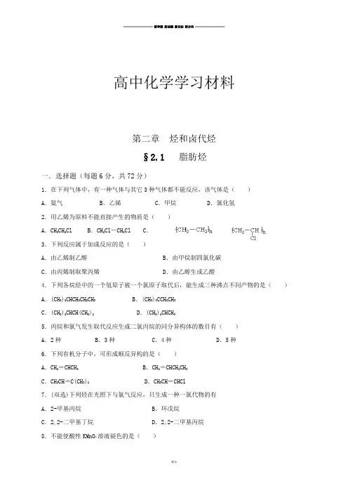 鲁科版高中化学必修一2.1脂肪烃(检测,含答案).docx