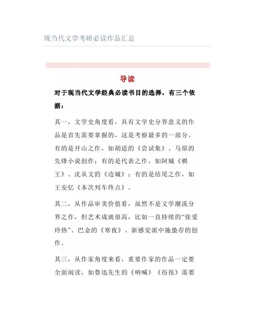 现当代文学考研必读作品汇总
