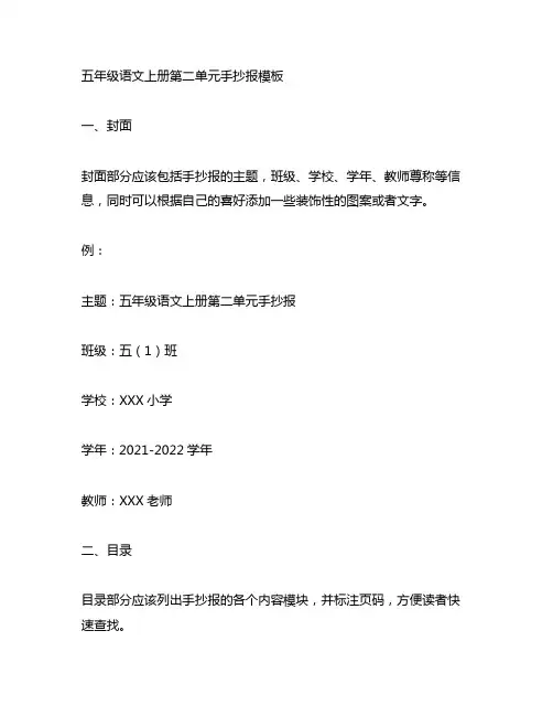 五年级语文上册第二单元手抄报模板
