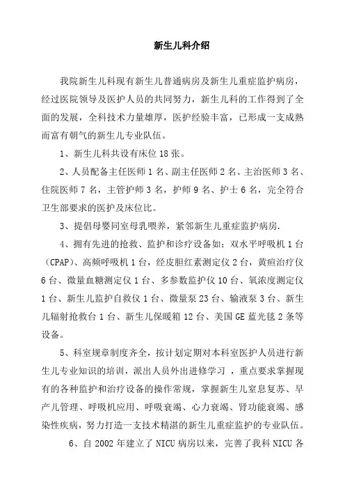 新生儿科介绍