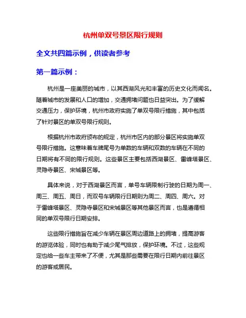 杭州单双号景区限行规则