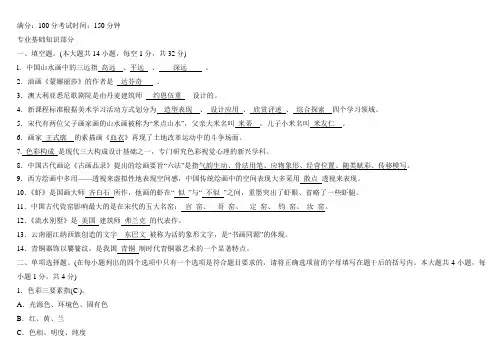 (修改后)特岗教师招聘考试专业基础知识小学美术试题