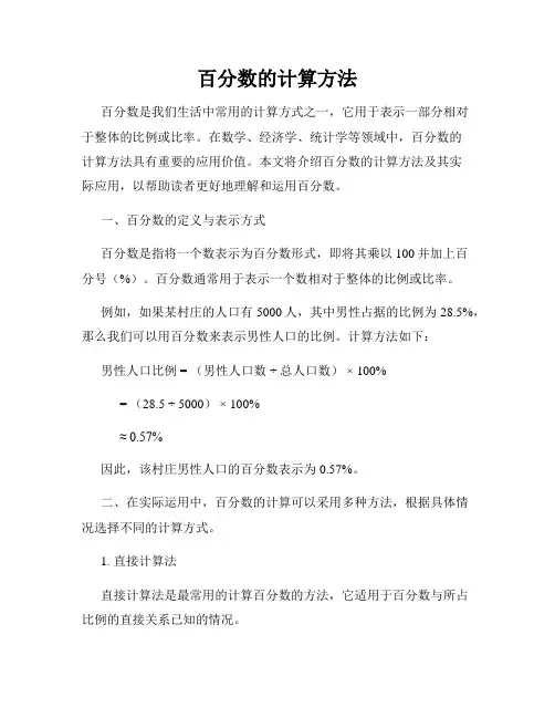 百分数的计算方法
