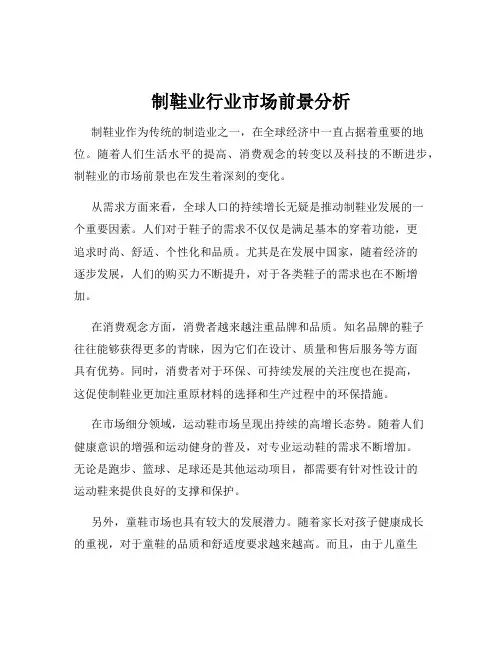 制鞋业行业市场前景分析