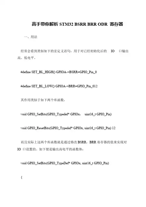 高手带你解析STM32 BSRR BRR ODR 寄存器
