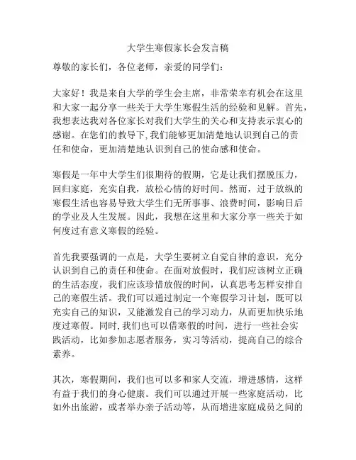 大学生寒假家长会发言稿
