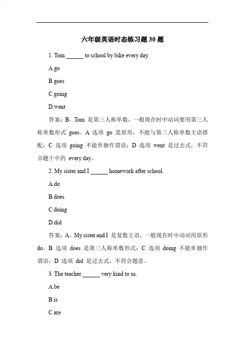 六年级英语时态练习题30题
