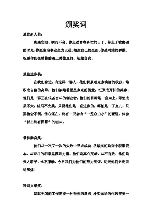 颁奖词