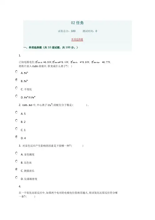 02任务 形考答案 8187医用基础化学
