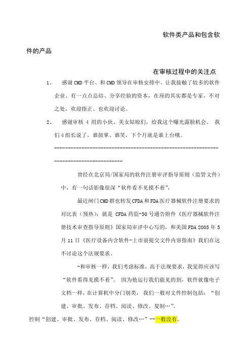 医疗器械软件审核要点