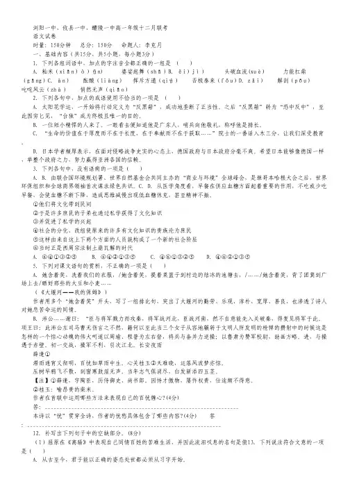 湖南省浏阳一中、攸县一中、醴陵一中高一上学期12月联考试卷 语文.pdf