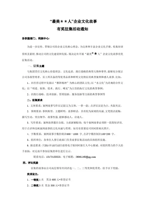 企业文化有奖征集活动方案