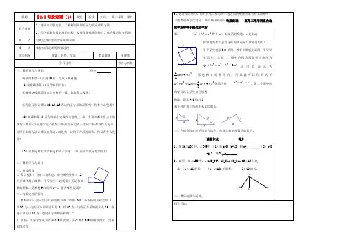 八年级数学上册(勾股定理)教案 苏教版 教案