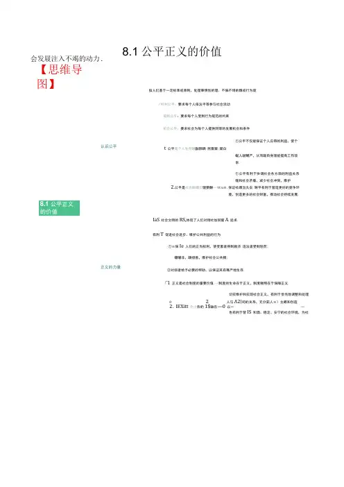 81 公平正义的价值2023年八年级道德与法治下册思维导图+核心必背(部编版)