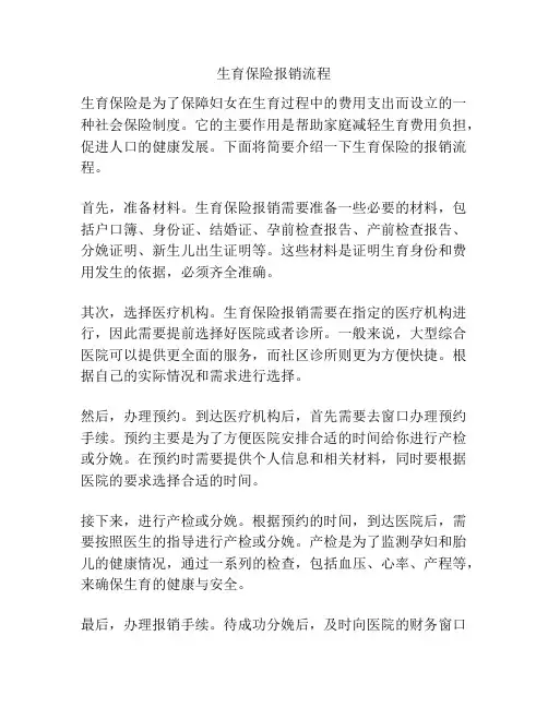 生育保险报销流程