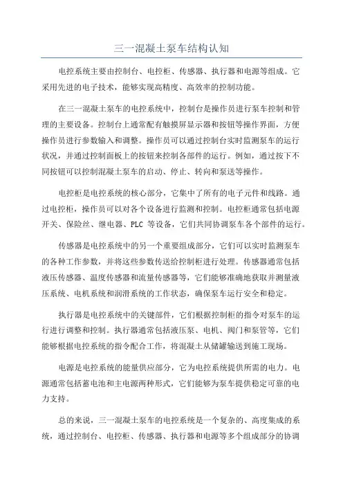 三一混凝土泵车结构认知