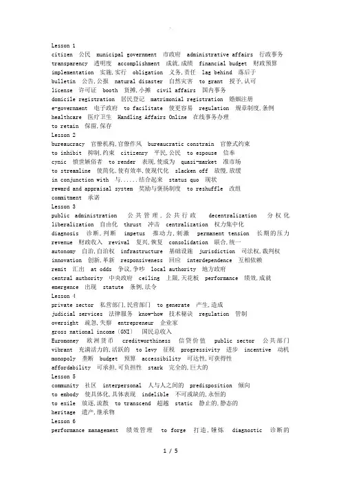 顾建光：《公共管理英语》(修订版)--词汇汇总