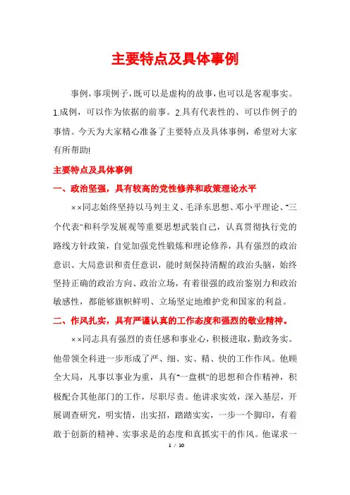主要特点及具体事例