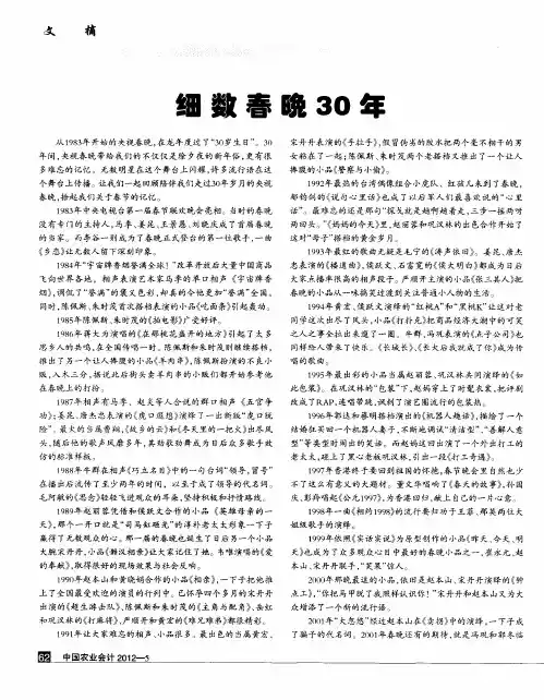细数春晚30年