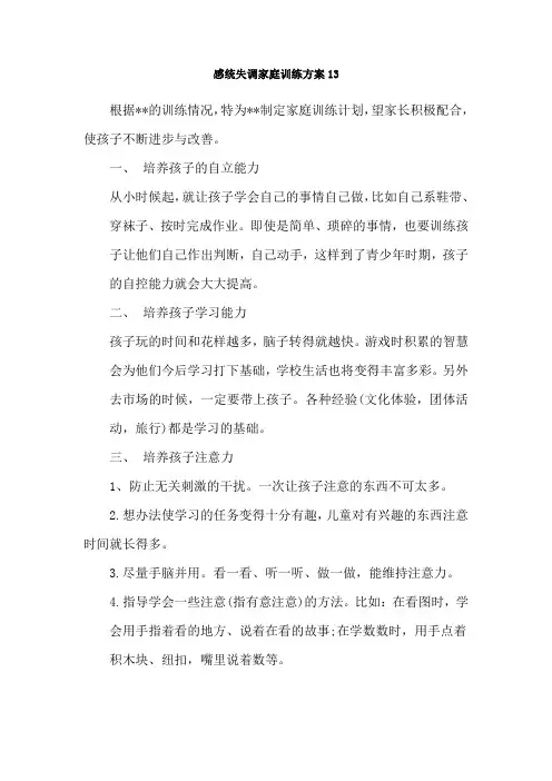感统失调家庭训练方案13