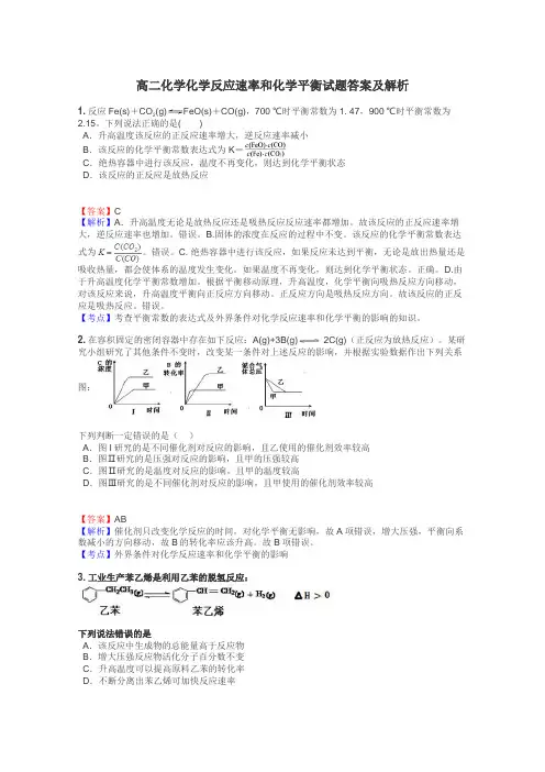 高二化学化学反应速率和化学平衡试题答案及解析
