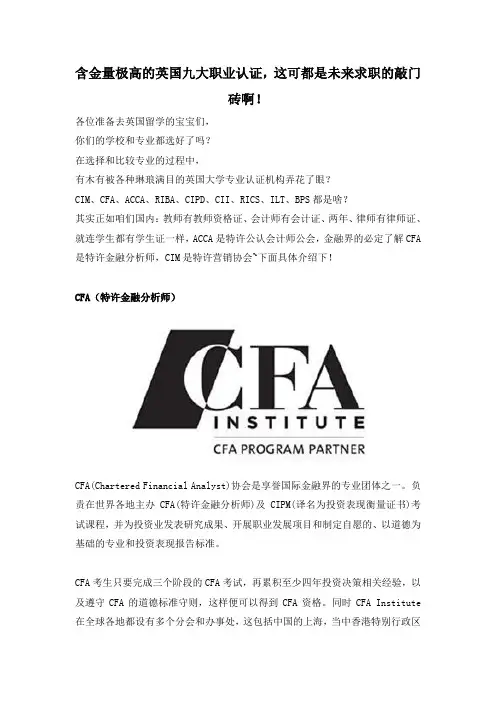 含金量极高的英国九大职业认证,这可都是未来求职的敲门砖啊!