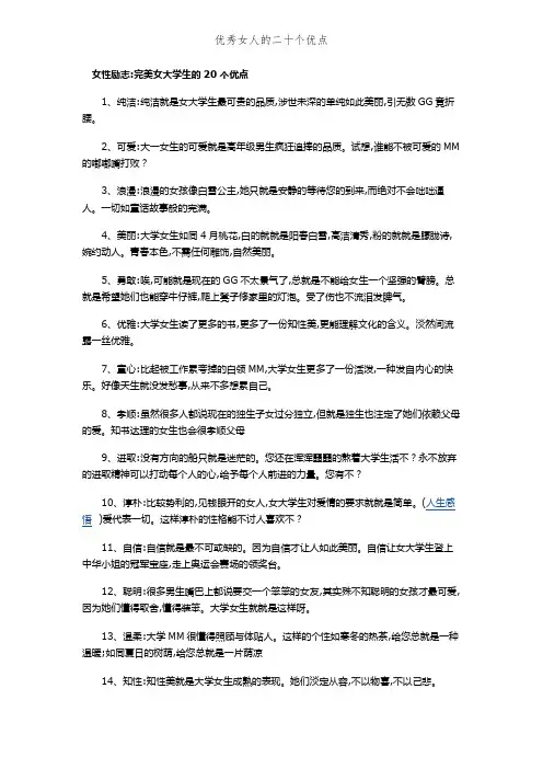 优秀女人的二十个优点
