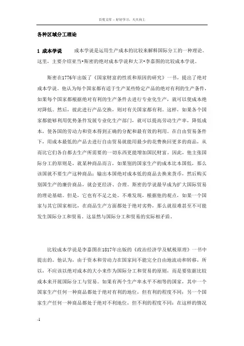 各种区域分工理论