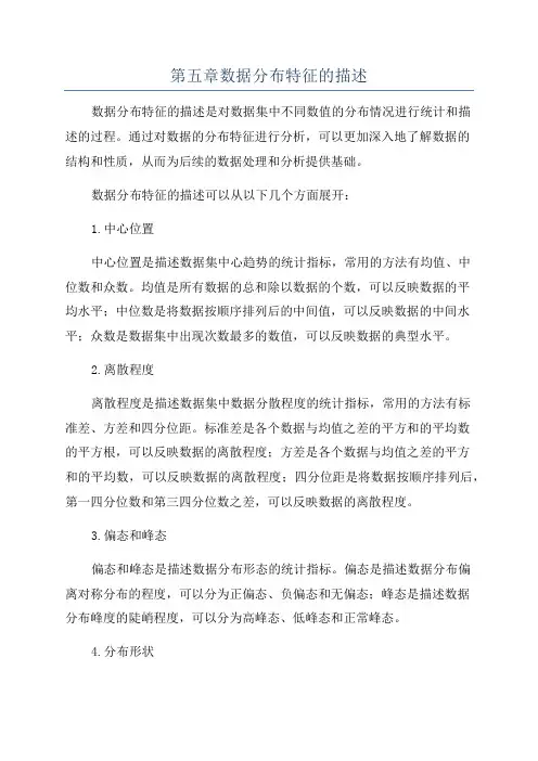 第五章数据分布特征的描述