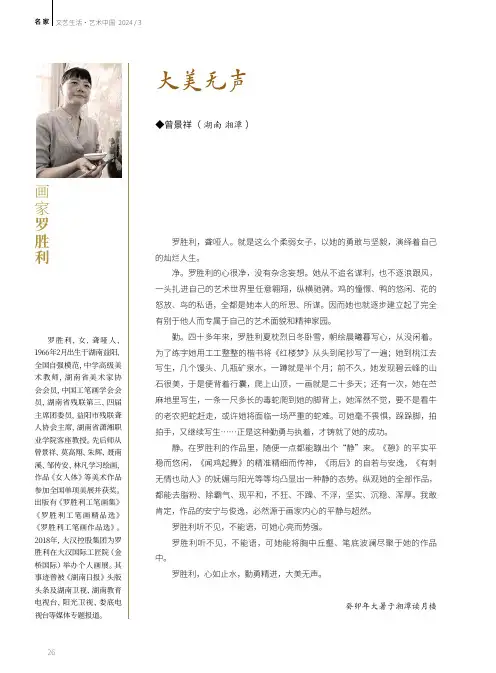 画家罗胜利_大美无声