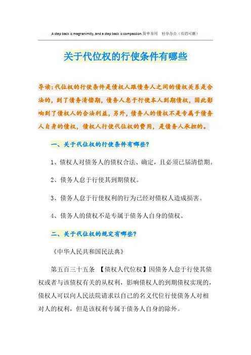 关于代位权的行使条件有哪些