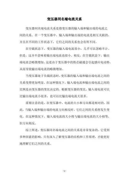 变压器同名端电流关系