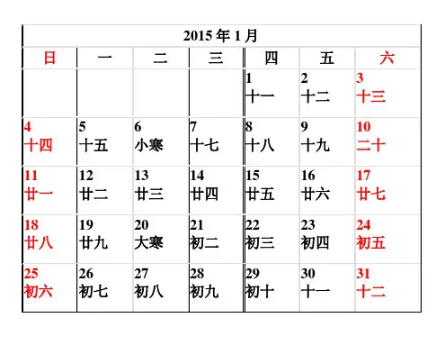 2015月历,繁体中文带农历