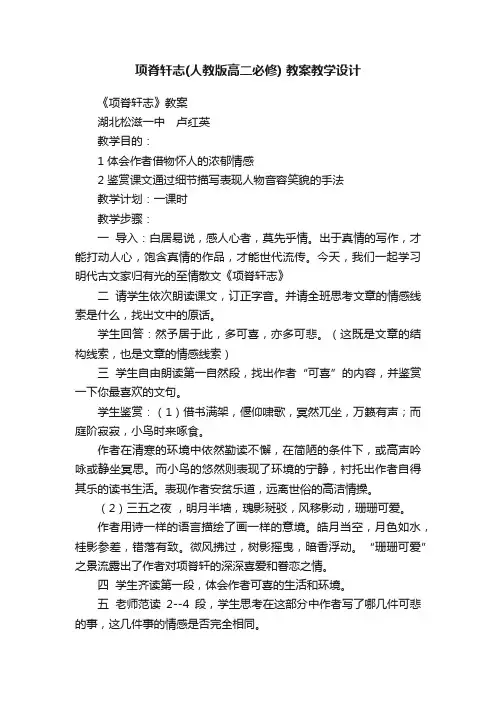 项脊轩志（人教版高二必修）教案教学设计