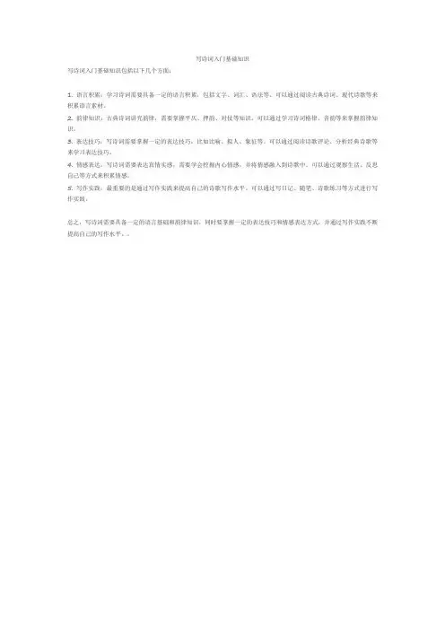 写诗词入门基础知识