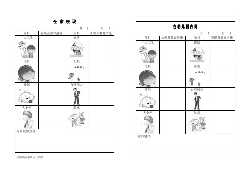 家园联系手册家长的话