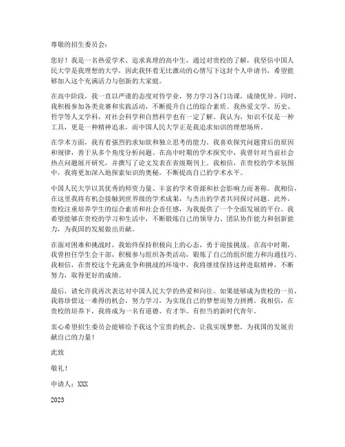 中国人民大学个人申请书