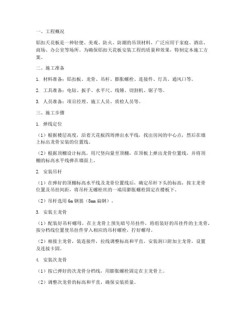 铝扣天花板安装施工方案