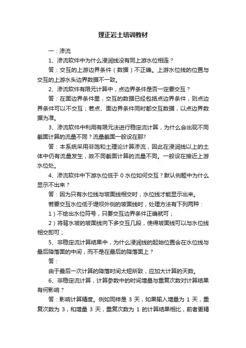 理正岩土培训教材
