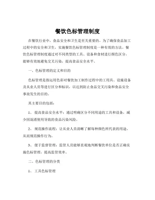 餐饮色标管理制度
