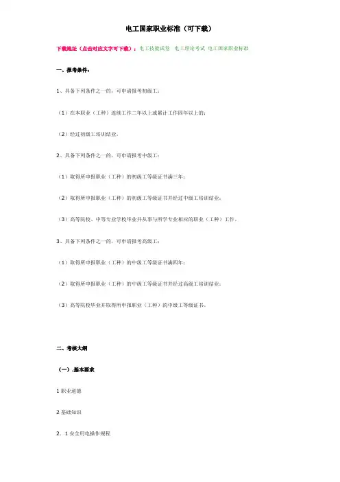 《电工国标》电工国家职业标准