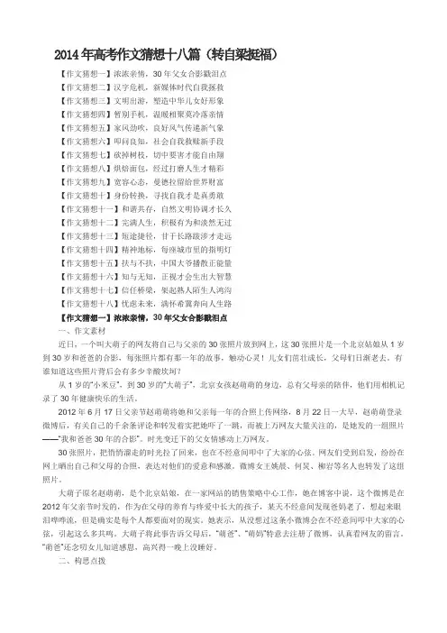 2014年高考作文猜想十八篇