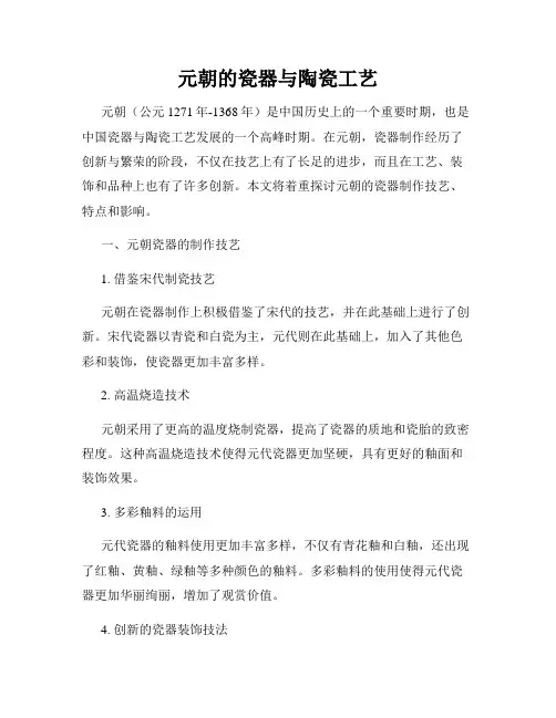 元朝的瓷器与陶瓷工艺