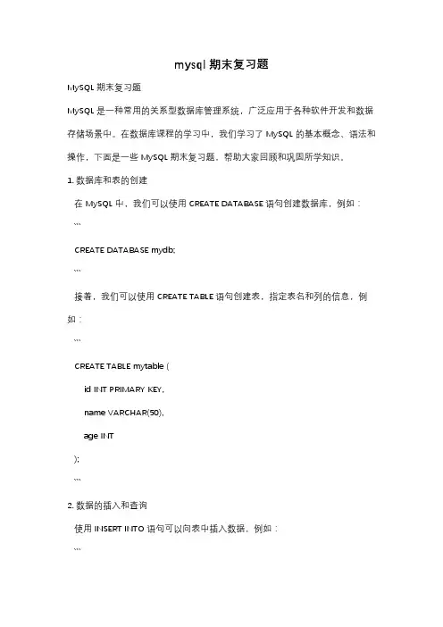 mysql期末复习题