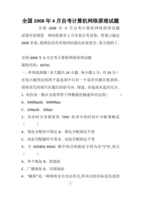全国自考计算机网络原理试题
