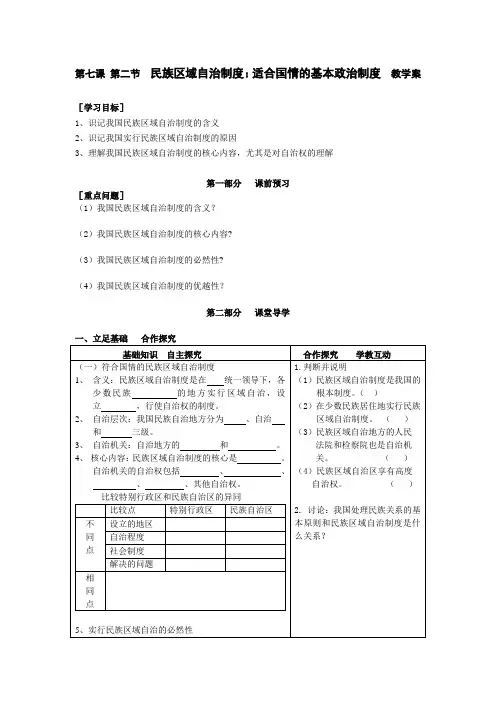 7.2民族区域自治制度